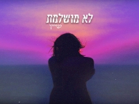 שיין בסינגל חדש - "לא מושלמת"