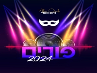 אלון אומדי שר לכבוד חג פורים - "פורים 2024"