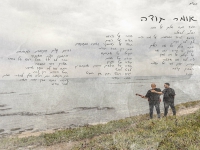 היוצרים בבלדה מרגשת - "אומר תודה"