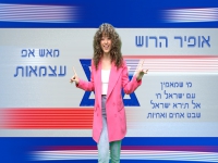 אופיר הרוש במאשאפ - "מאשאפ עצמאות 2022"