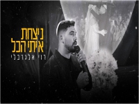 רוי אלגרבלי בבלדת חופות מרגשת - "ניצחת איתי הכל"