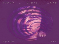 מירי מסיקה בסינגל חדש - "שלא ניפול למעלה"