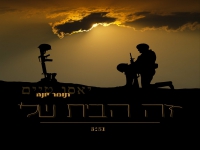 תומר יונה - יאסו טיים בסינגל חדש - "זה הבית שלי"