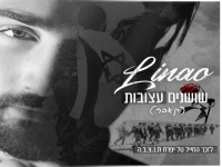 Linao בקאבר מחודש - "שושנים עצובות"