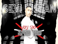 סבי ניסן בקאבר מחודש - "שובר שתיקה"