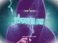 פריאל בסינגל חדש - "צא מהסטלה"