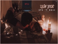אביתר מצנבר בקאבר מחודש - "נגעת לי בלב"