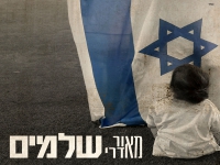 מאור אדרי בבלדה עצובה - "שלמים"