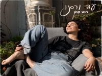 עדי ורסנו בסינגל חדש - "רגע קטן"
