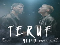 אור עמרמי ברוקמן וים רפאלי בדואט - "טירוף"