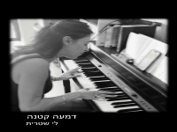 לי שטרית בסינגל חדש - "דמעה קטנה"