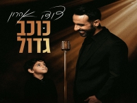 דודו אהרון בבלדה מרגשת - "איתך הייתי מלך"