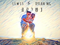 עמית לואיס בסינגל חדש - "נשיקה"