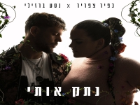 כפיר צפריר & נטע ברזילי בדואט - "נתק אותי"