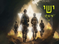 ישי בקאבר מחודש - "אוי נא לנו"
