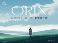 אורין צדקיהו בקאבר מחודש - "הריני"