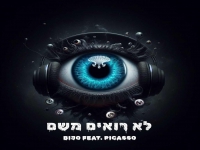 ביג׳ו מארח את פיקאסו בדואט - "לא רואים משם"