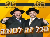 דודו דרעי ועמי מימון בדואט - "הכל זה לטובה"