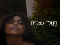 קורין מלאכי בסינגל חדש - "חמלה עצמית (לך אלי)"