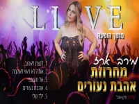 מירב ארז שרה מהנשמה - "מחרוזת אהבת נעורים 2023"