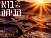 ליעד אלון בבלדה מרגשת - "בוא הביתה"