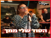 נועה קירל בקאבר מחודש - "הסוד שלי ממך"