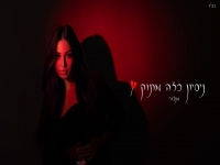 מנצור בסינגל חדש - "ניסיון כזה מתוק"