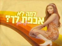 לירי אוזן בסינגל חדש - "למה לא אכפת לך"