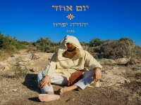 יהודה יפרח בסינגל חדש - "יום אחד"