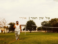 אוֹרִי בקאבר מחודש - "צל עץ תמר"