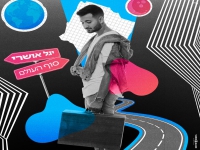 יגל אושרי בסינגל חדש - "סוף העולם"
