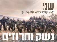 שני חיון בסינגל חדש - "נשק וחרוזים"