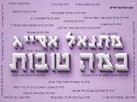 מתנאל אסייג בסינגל חדש - "כמה טובות"