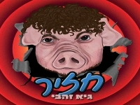 גיא זהבי בסינגל חדש - "חזיר"
