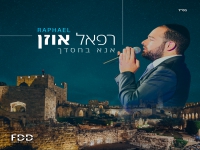 רפאל אוזן פורץ בסינגל בכורה - "אנא בחסדך"