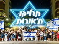 הייפ קרו בסינגל חדש - "תדליקו ת'אורות"