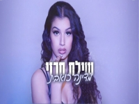 שילת חרזי בקאבר מחודש - "מדינה כואבת"