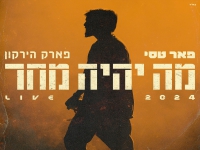 פאר טסי לייב פארק הירקון 2024 - "מה יהיה מחר"