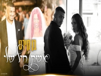 בן קירט בקאבר מחודש - "אשת חיל שלי"