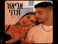 אליאור זנדני בבלדה מרגשת - "רק שתדעי"