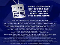 אמני ישראל בסינגל מחודש - "עם אחד שיר אחד"