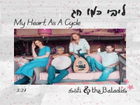 סופי צדקה והבלאדים בסינגל חדש - "ליבי כמו חג"