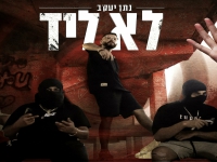 נתן יעקב בסינגל חדש - "לא ליד"