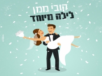 קובי ממן בסינגל קצבי - "לילה מיוחד"