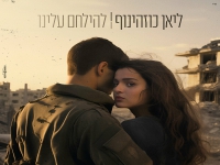 ליאן כוזהינוף בבלדה מרגשת - "להילחם עלינו"