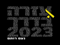נעם רותם בסינגל חדש - "עזרה בדרך 2023"