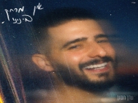 עדן חסון בבלדה מרגשת - "אין מרחק בינינו"