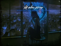 איתמר שיר שר מהנשמה - "מחרוזת החלום שלך 2023"