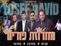 משה דוויק & אברומי & שלומי מאיר - "מחרוזת פורים"