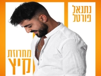 נתנאל פורטל במחרוזת חפלה - "מחרוזת קיץ 2022"